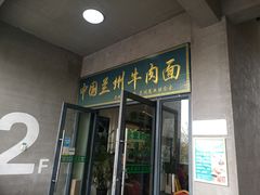 门面-尹兰楼西北风情餐厅(嘉定店)