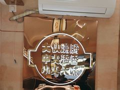 -遇东北林区铁锅炖(南开店)