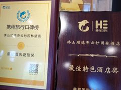 -佛山顺德香云纱园林酒店(清晖园店)