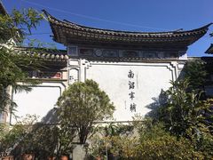 -璞真扎染博物馆