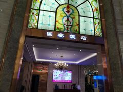 门面-国宴饭店(星光联盟店)