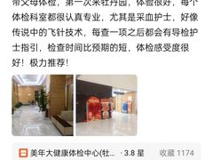 -美年大健康体检中心(牡丹园分院)