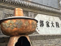 -郭家大院(新源店)