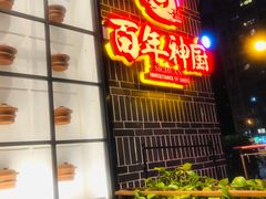 -百年神厨·地道川菜(清江西路店)