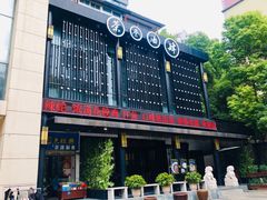 -茶叁酒肆·楚味江湖(菱角湖店)