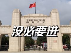 -观澜湖华谊冯小刚电影公社(百年记忆公社)