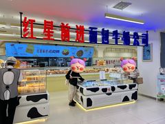 -红星前进面包牛奶公司(君太店)