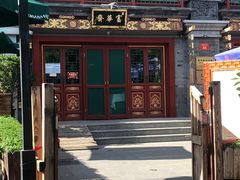 -富华斋饽饽铺·宫廷糕点·伴手礼(护国新天地店)