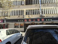 -湘桂人酒楼(西便门店)