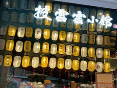 -披云云小馆·味道江湖(姚家园万象汇店)