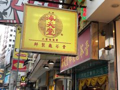 门面-海天堂(金銮大厦店)