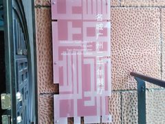 -南越王博物院(王宫展区)