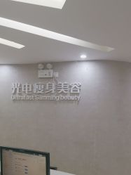 点击看大图 -深圳鹏爱秀琪医疗美容医院