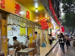 -海汇源老烧麦店(东大街总店)