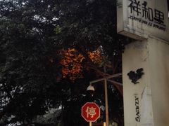 -祥和里餐饮美食一条街