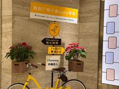 -广州十甫voco酒店