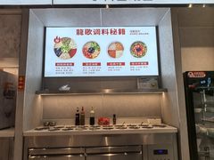 -龍歌自助小火锅(城阳万象汇店)