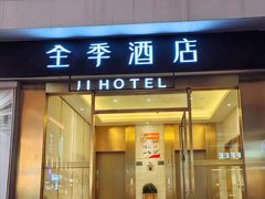 -全季酒店(苏州观前步行街店)