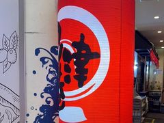 -沼津港渔市(宏伊国际广场店)