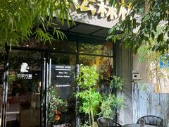 -咖法森林·咖啡  酒吧(天河店)