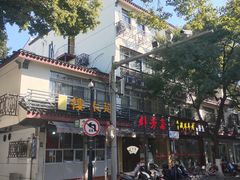 -杨招娣糕点(装驾桥巷店)