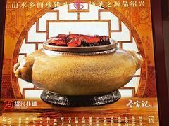 -寻宝记绍兴菜(状元店)