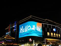 -鼓楼夜市