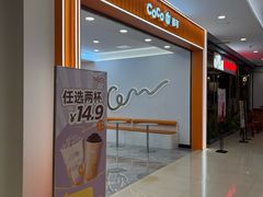 -CoCo都可(嘉定大融城店)