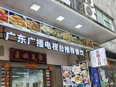 -贞姨美食·老字号海鲜大排档
