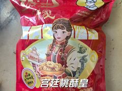 -诚志饼家·小凤饼非遗传承(中山六路店)