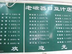价格表-老磁器口豆汁店(天坛店)