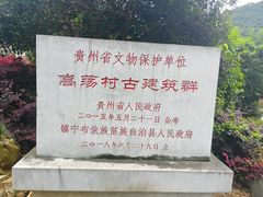 -高荡千年布依古寨旅游景区