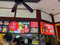 -刘二妈米皮(步行街店)