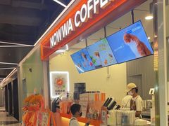 门面-NOWWA挪瓦咖啡(深铁置业大厦店)