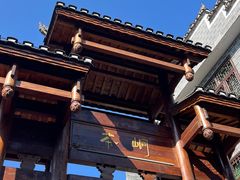 -边城茶峒景区