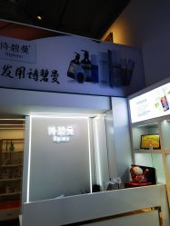 -诗碧曼·头疗养发馆