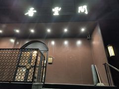 门口-香丰阁·烤鸭·川湘菜(清河店)