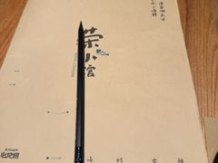 -荣小馆(杭州大厦店)