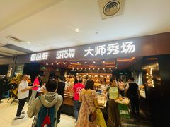 -御品轩(汉神购物广场店)