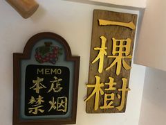 -一棵树咖啡馆(泉乐坊店)