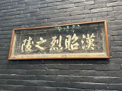 -成都武侯祠博物馆