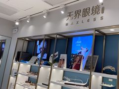 -无界眼镜MaxLess(五角场万达店)