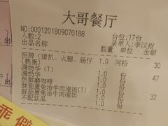 账单-大哥餐厅(西城花园店)