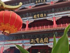 -广州莲花山旅游区
