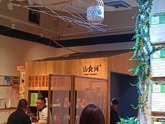 -山食间·中式营养轻餐(保利时光里店)