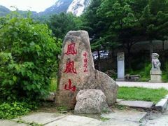 -丹东凤凰山景区