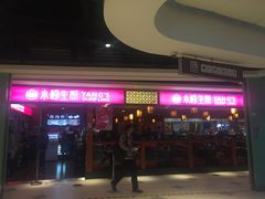 门面-小杨生煎(香港名都店)