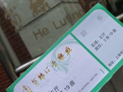 -贺绿汀音乐厅