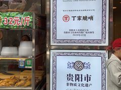 -丁家脆哨(民生路店)