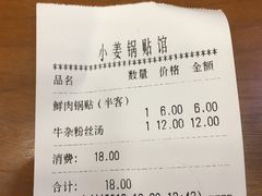 账单-小姜锅贴(凤凰街店)